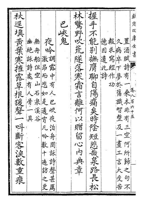 29027-御定全唐诗卷八百六十五~卷八百六十八 (清)康熙圣祖仁皇帝.pdf_第3页