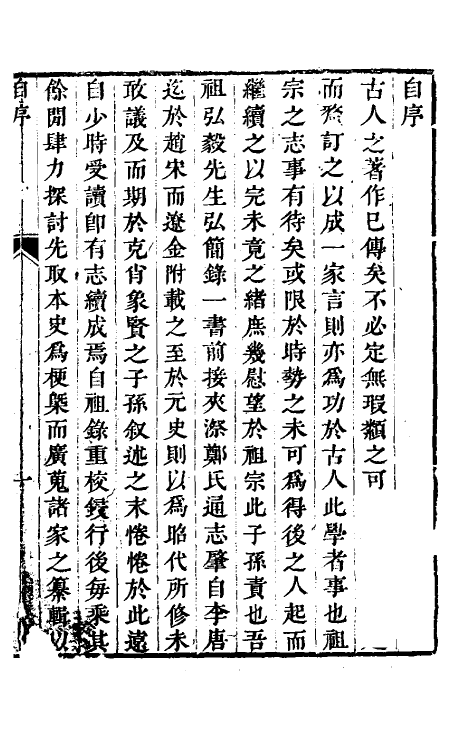 32784-续弘简录元史类编一 (清)邵远平撰.pdf_第2页