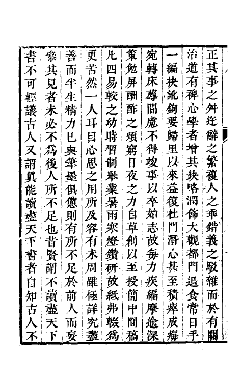 32784-续弘简录元史类编一 (清)邵远平撰.pdf_第3页