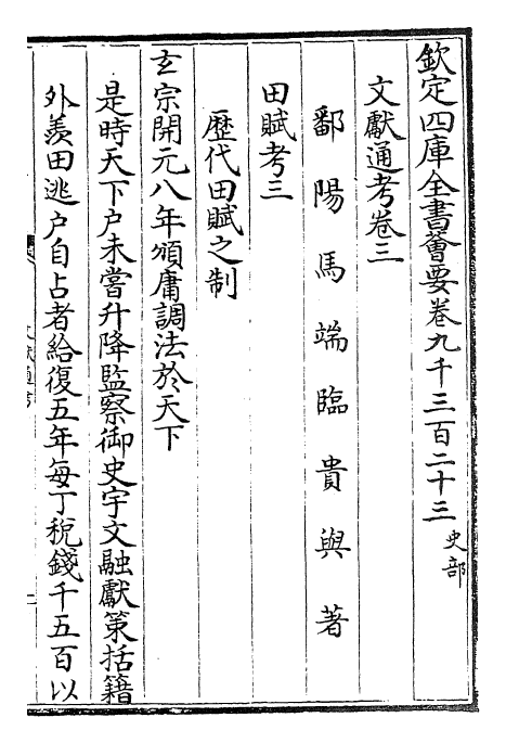 29633-文献通考卷三~卷四 (宋)马端临.pdf_第2页