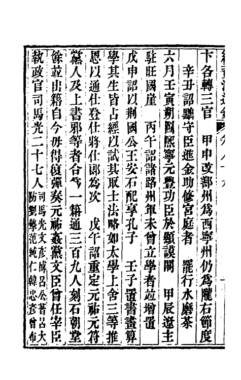 33234-续资治通鉴四十六 (清)毕沅撰.pdf_第3页