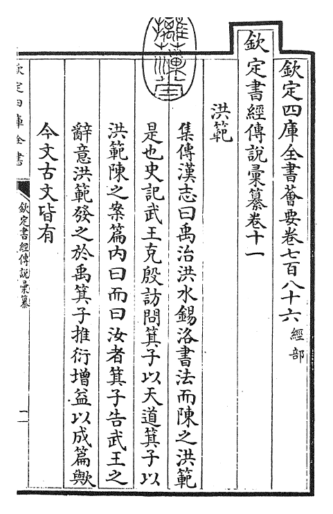 30782-钦定书经传说汇纂卷十一 (清)圣祖仁皇帝.pdf_第3页