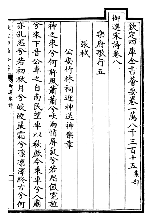 29125-御选宋诗卷八~卷九 (清)康熙圣祖仁皇帝.pdf_第2页