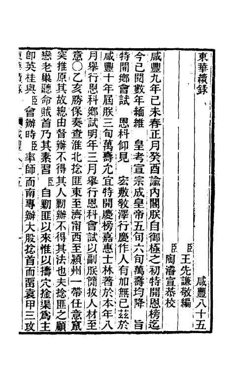 33424-东华续录一百八十四 王先谦撰.pdf_第2页