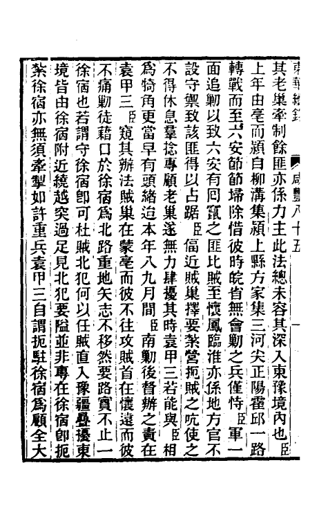 33424-东华续录一百八十四 王先谦撰.pdf_第3页