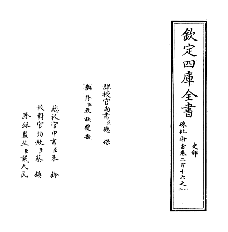 29315-朱批谕旨卷二百十六之一~卷二百十六之二 (清)雍正.pdf_第2页