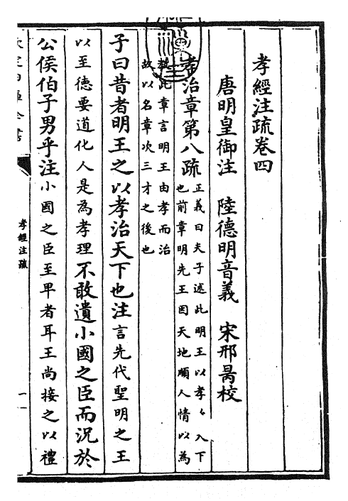 30869-孝经注疏卷四~卷九 (唐)明皇.pdf_第3页