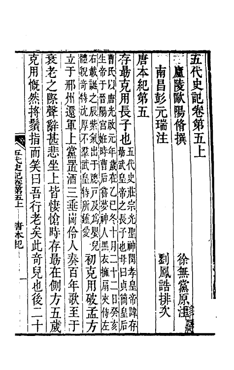 32322-五代史记注四 彭元瑞 (清)刘凤诰注.pdf_第2页