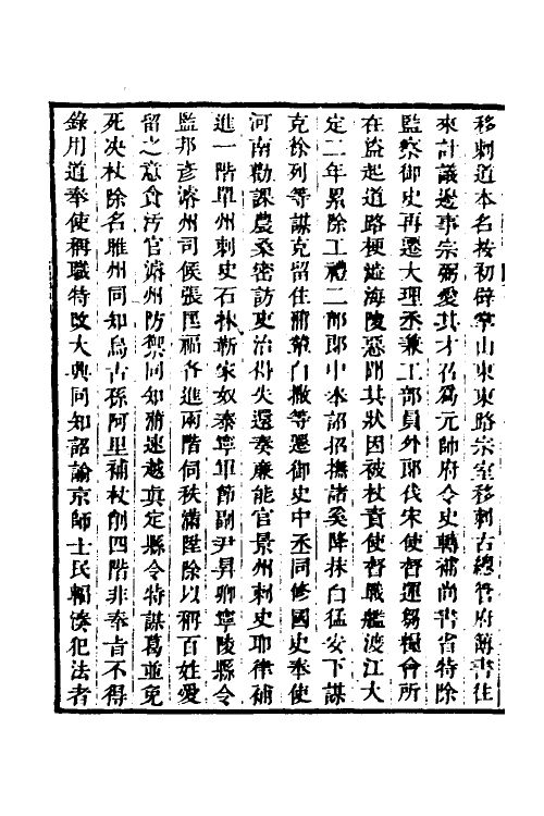 32644-弘简录一百十六 (明)邵经邦撰.pdf_第3页