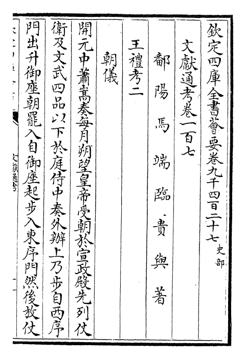 29682-文献通考卷一百七~卷一百八 (宋)马端临.pdf_第2页