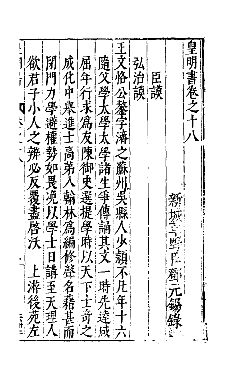 32868-皇明书十 (明)邓元锡撰.pdf_第2页