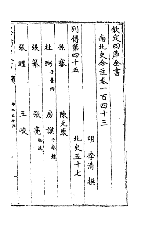 32159-南北史合注一百 (清)李清撰.pdf_第2页