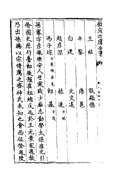 32159-南北史合注一百 (清)李清撰.pdf_第3页