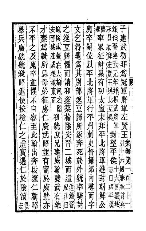 31983-晋书斠注七十一 吴士鉴 刘承干注.pdf_第3页