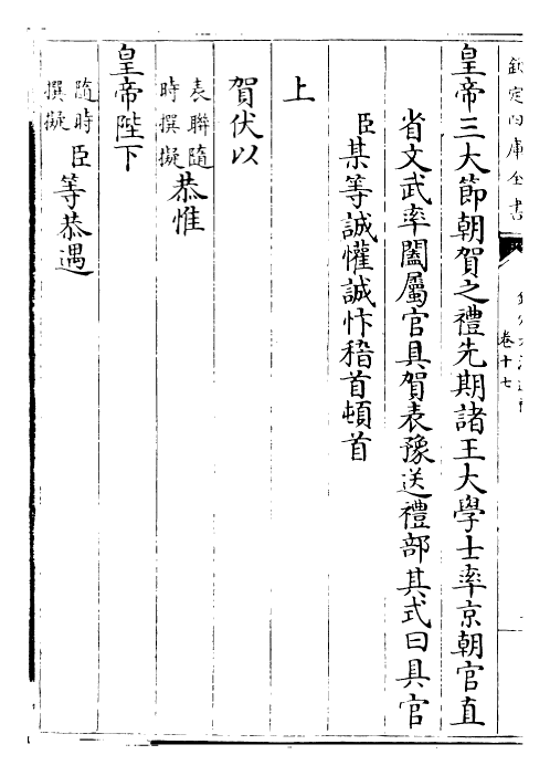 29376-钦定大清通礼卷十七~卷二十 (清)乾隆.pdf_第3页