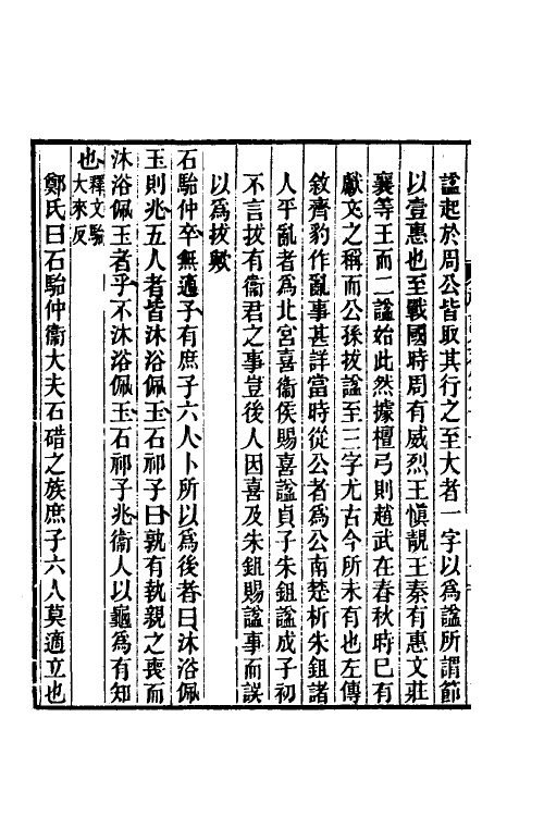 31349-礼记集解六 (清)孙希旦撰.pdf_第3页