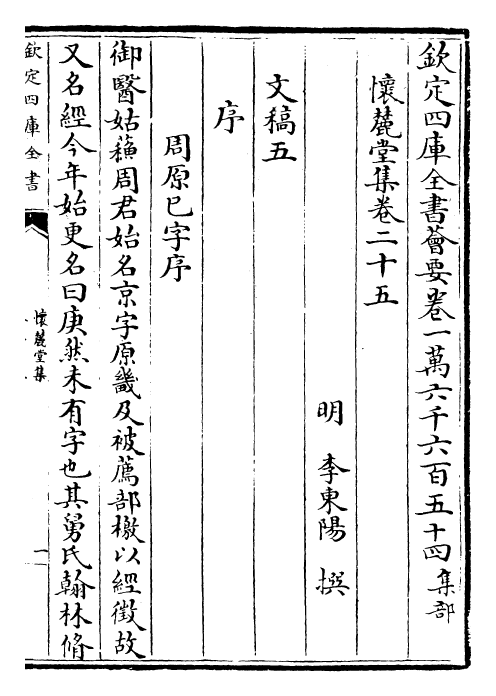 29525-怀麓堂集卷二十五~卷二十七 (明)李东阳.pdf_第2页