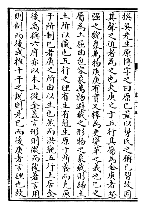 29525-怀麓堂集卷二十五~卷二十七 (明)李东阳.pdf_第3页