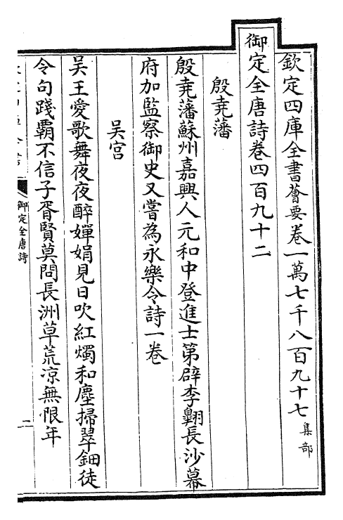 28922-御定全唐诗卷四百九十二~卷四百九十五 (清)康熙圣祖仁皇帝.pdf_第2页