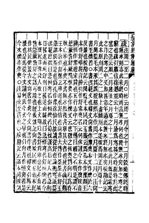 31645-公羊义疏二十三 (清)陈立撰.pdf_第3页