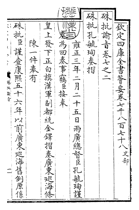 29180-朱批谕旨卷七之二 (清)雍正.pdf_第3页