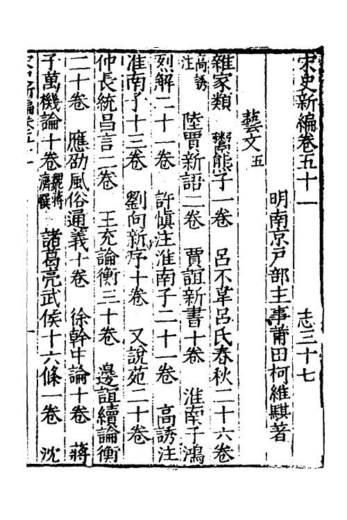 32670-宋史新编二十五 (明)柯维骐撰.pdf_第2页