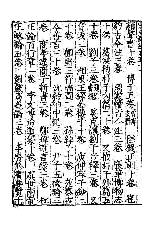 32670-宋史新编二十五 (明)柯维骐撰.pdf_第3页