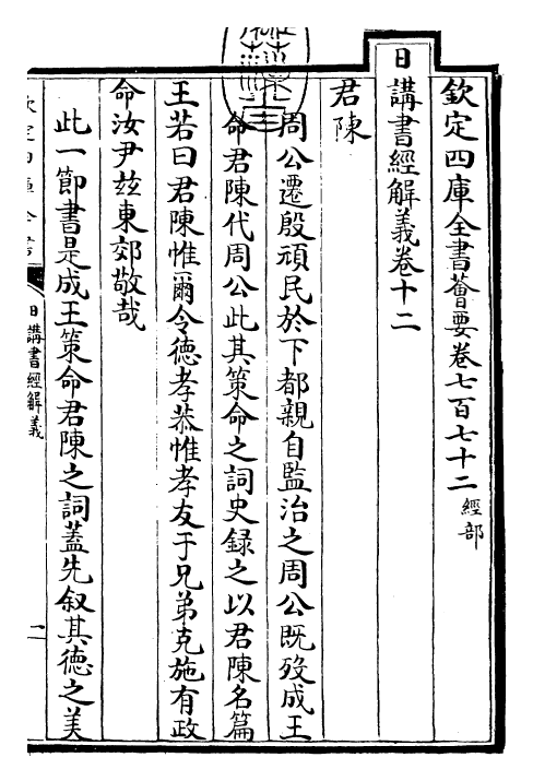 30768-日讲书经解义卷十二 (清)康熙圣祖仁皇帝.pdf_第3页