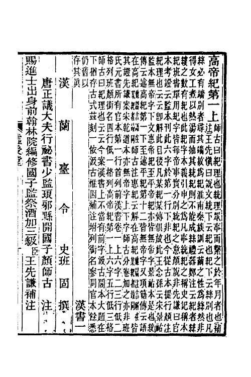 31840-汉书补注二 王先谦撰.pdf_第2页