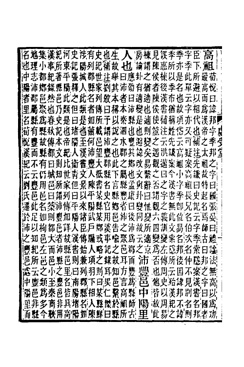 31840-汉书补注二 王先谦撰.pdf_第3页