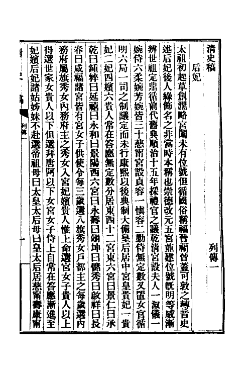 32400-清史稿八十八 赵尔巽等撰.pdf_第2页