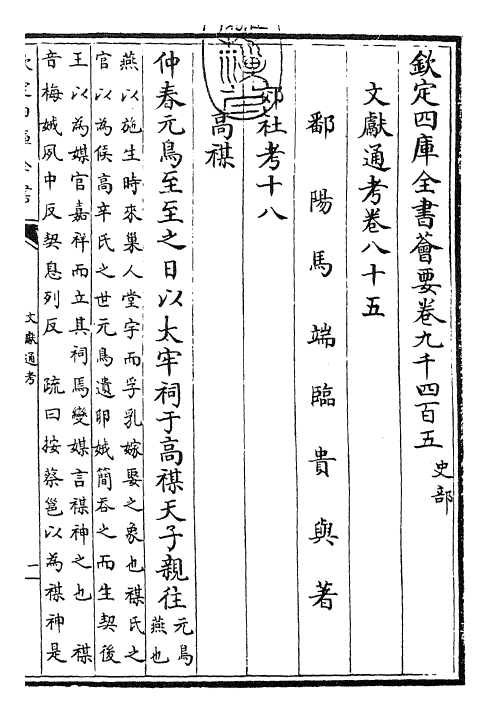 29634-文献通考卷八十五~卷八十六 (宋)马端临.pdf_第3页