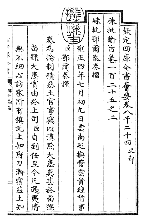 29289-朱批谕旨卷一百二十五之二 (清)雍正.pdf_第3页