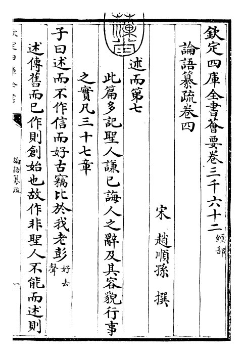 30417-四书纂疏论语纂疏·卷四 (宋)赵顺孙.pdf_第3页