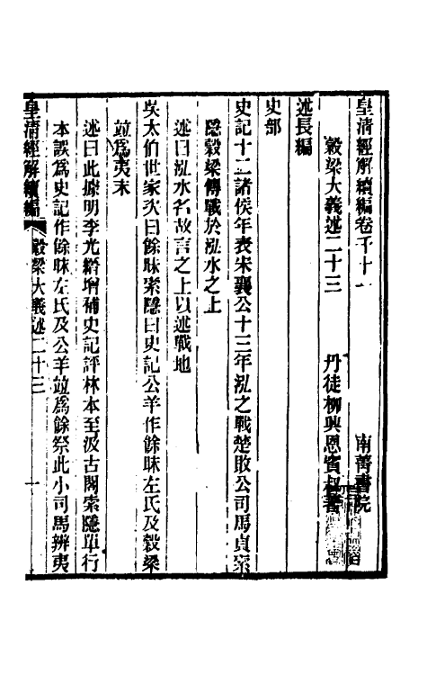 31670-榖梁大义述十一 (清)柳兴恩撰.pdf_第2页