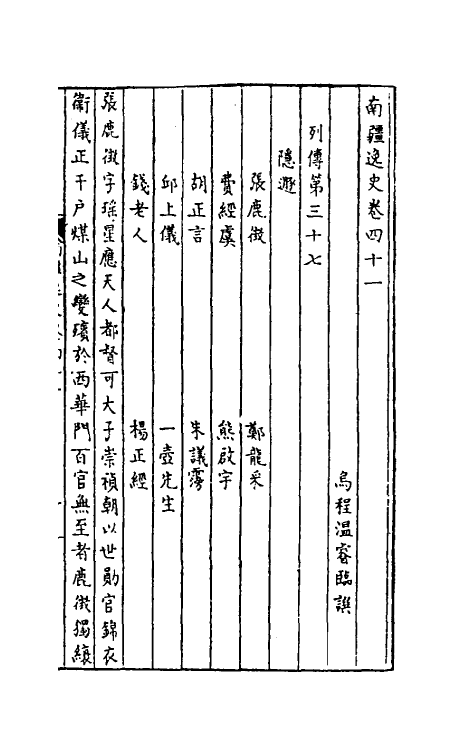 32975-南疆逸史十三 (清)温睿临撰.pdf_第2页