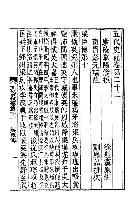 32311-五代史记注十四 彭元瑞 (清)刘凤诰注.pdf_第2页