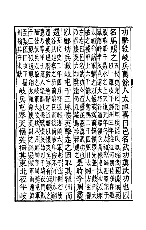 32311-五代史记注十四 彭元瑞 (清)刘凤诰注.pdf_第3页