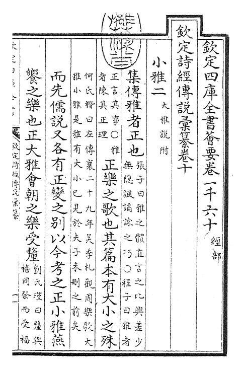 30806-钦定诗经传说汇纂卷十 (清)圣祖仁皇帝.pdf_第3页