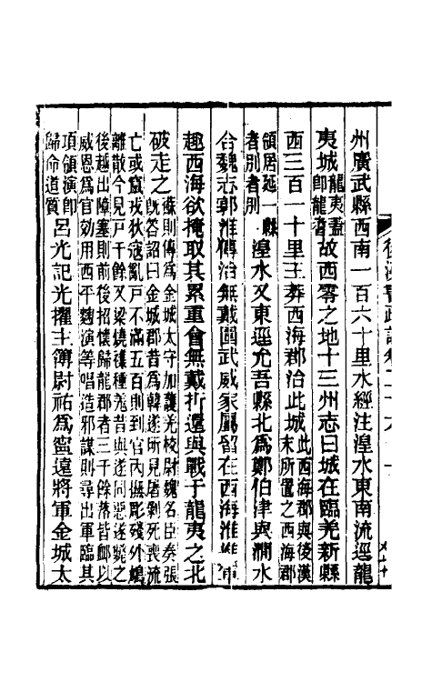 31902-后汉书疏證二十五 (清)沈钦韩撰.pdf_第3页