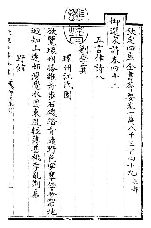 29115-御选宋诗卷四十二~卷四十三 (清)康熙圣祖仁皇帝.pdf_第3页