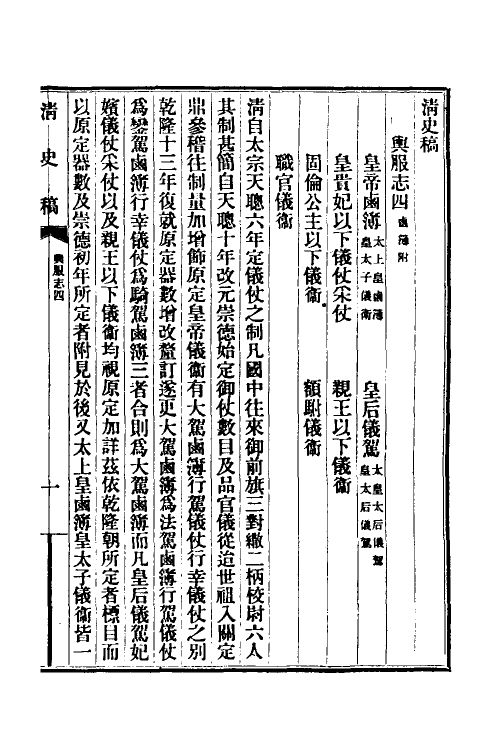 32526-清史稿三十八 赵尔巽等撰.pdf_第2页