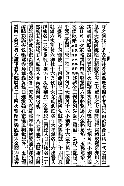 32526-清史稿三十八 赵尔巽等撰.pdf_第3页