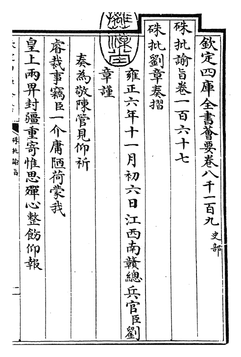 29302-朱批谕旨卷一百六十七~卷一百六十八 (清)雍正.pdf_第3页