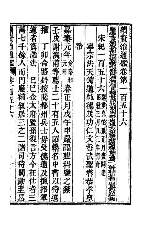 33259-续资治通鉴八十 (清)毕沅撰.pdf_第2页