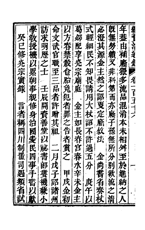 33259-续资治通鉴八十 (清)毕沅撰.pdf_第3页