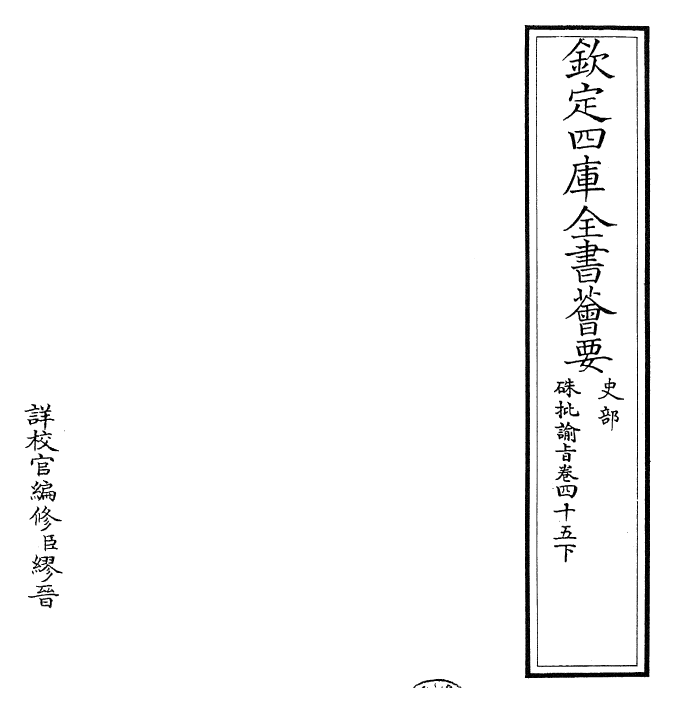 29364-朱批谕旨卷四十五下 (清)雍正.pdf_第2页