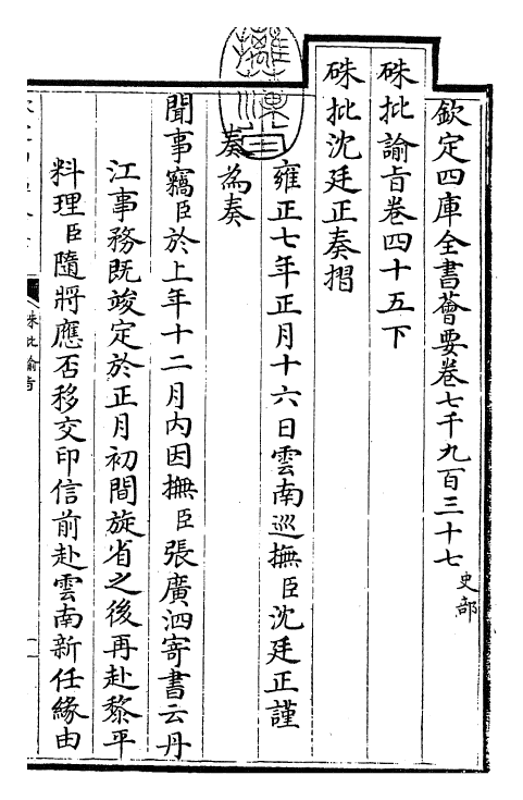 29364-朱批谕旨卷四十五下 (清)雍正.pdf_第3页