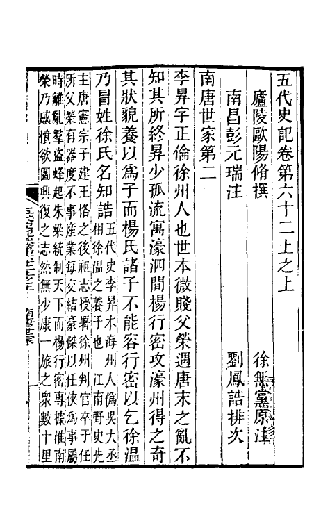 32352-五代史记注三十七 彭元瑞 (清)刘凤诰注.pdf_第2页