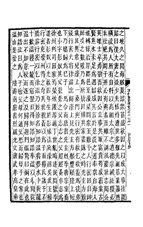 32352-五代史记注三十七 彭元瑞 (清)刘凤诰注.pdf_第3页